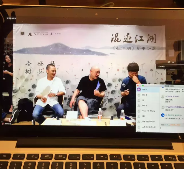 矚目直播：混跡江湖——《在江湖》新書沙龍