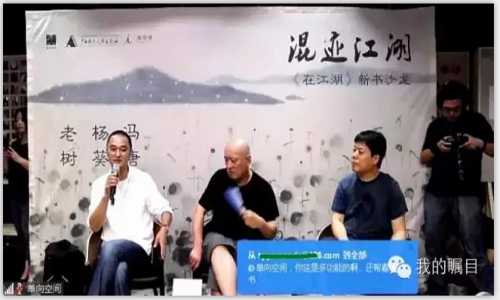 矚目直播：混跡江湖——《在江湖》新書沙龍