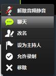 與參會者進行私聊