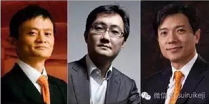 馬云、馬化騰、李彥宏