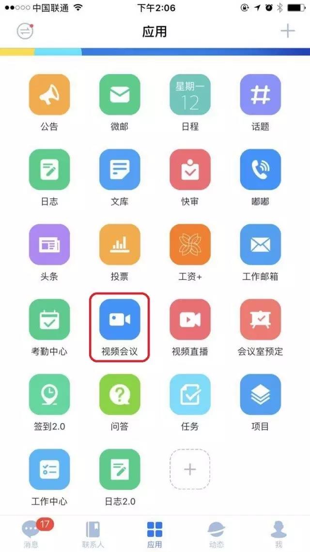 視頻會(huì)議APP