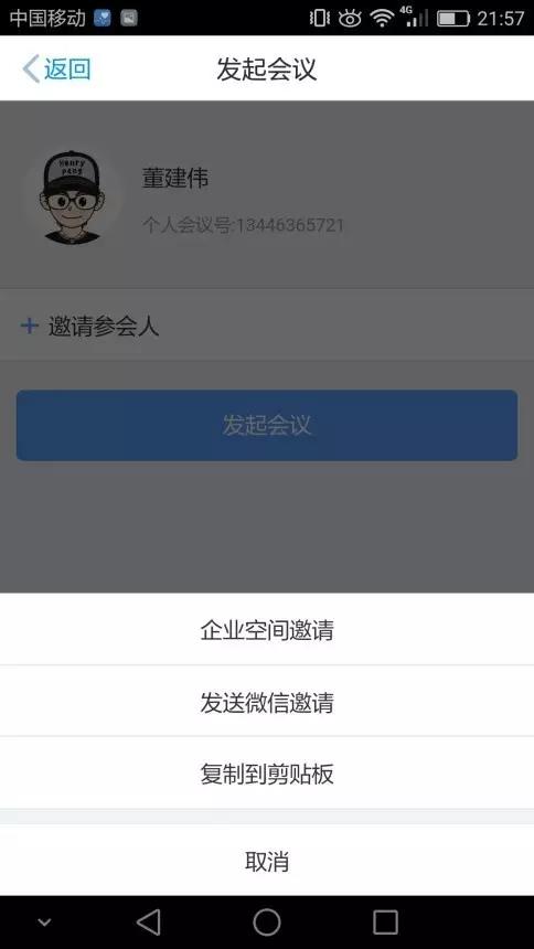 邀請(qǐng)企業(yè)空間同事
