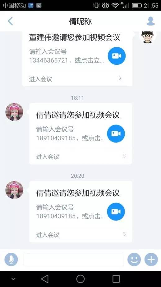 一鍵邀請(qǐng)入會(huì)