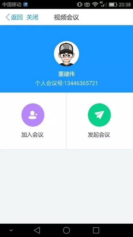 個(gè)人專屬會(huì)議室