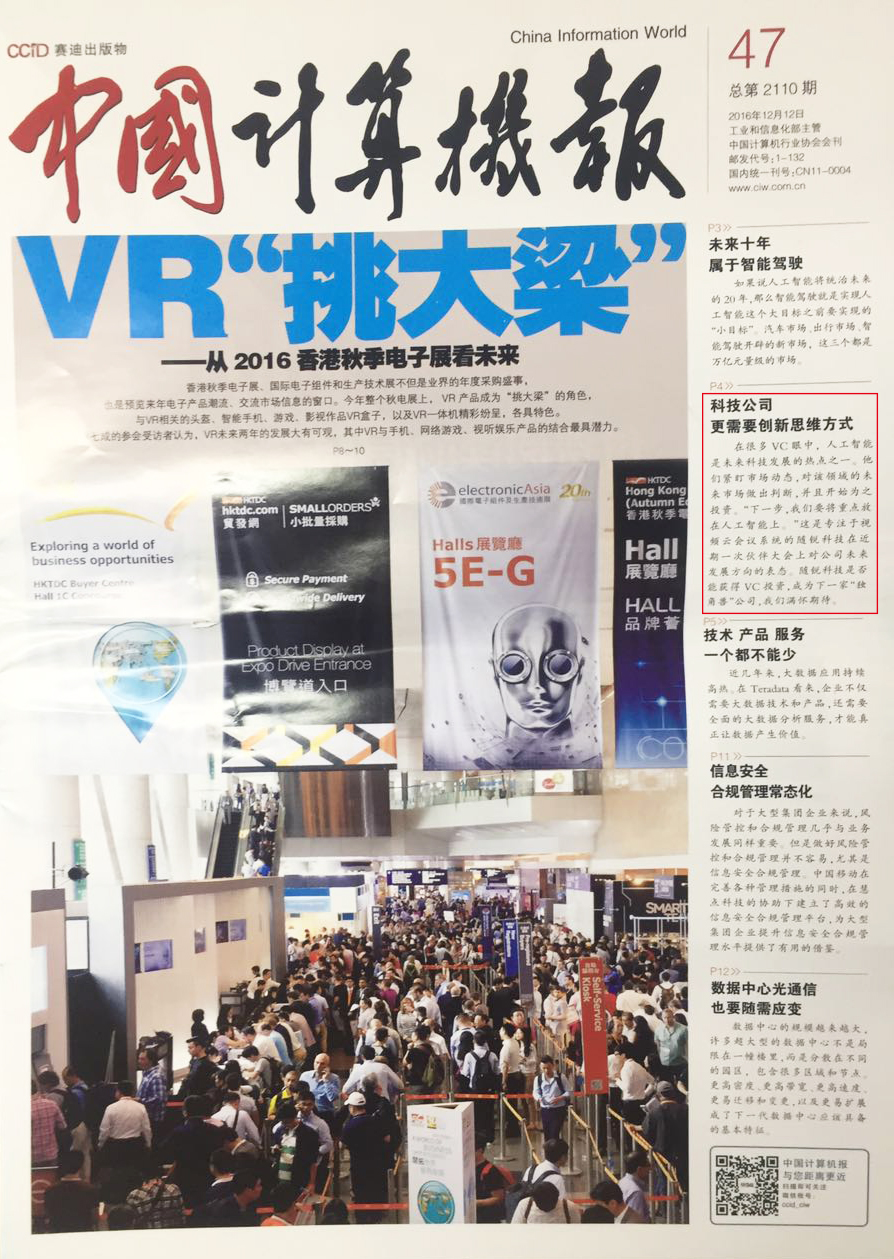 中國計算機報