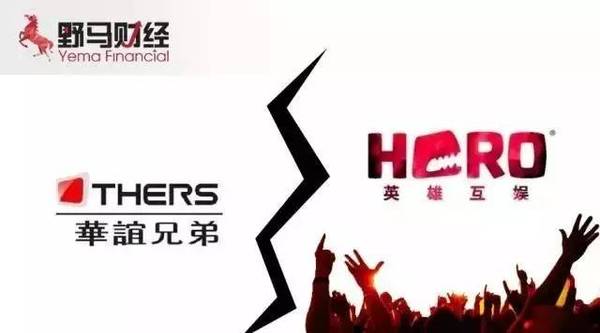 華誼兄弟與英雄互娛的“世紀(jì)聯(lián)姻”為什么不到半個(gè)月就分手了？ 