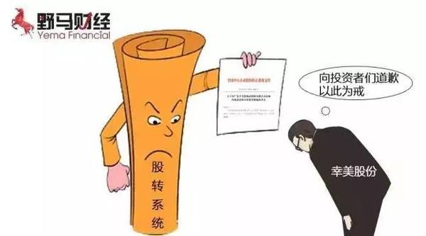 董秘不“懂”，幸美股份們長(zhǎng)點(diǎn)兒心吧