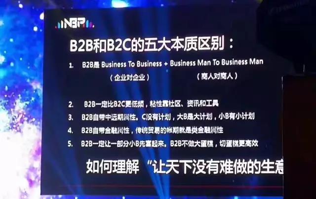 B2B和B2C的區(qū)別